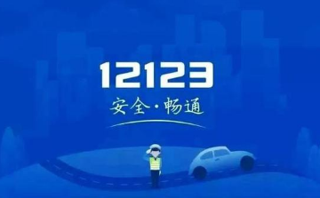 交管12123加學(xué)分 交管12123學(xué)法減分可以申請幾次