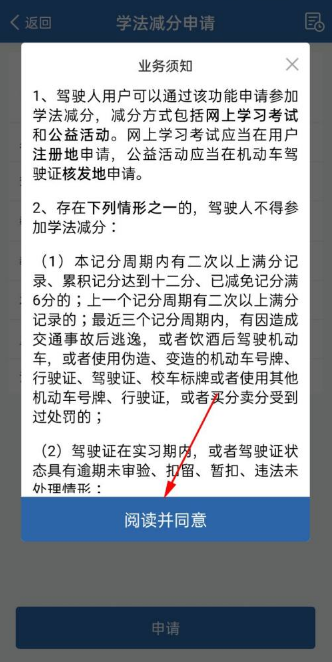 交管12123加學(xué)分 交管12123學(xué)法減分可以申請幾次