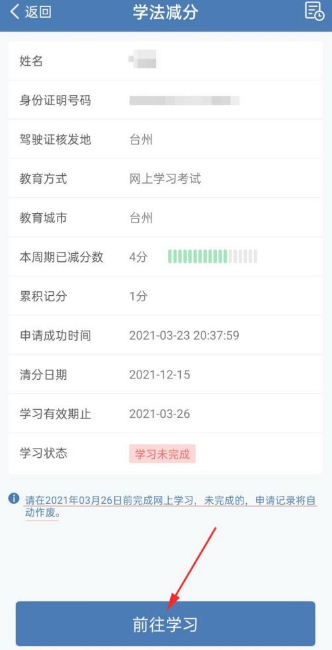 交管12123加學(xué)分 交管12123學(xué)法減分可以申請幾次