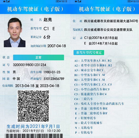 電子駕照獲取隨機數異常是什么原因？電子駕照怎么申請？