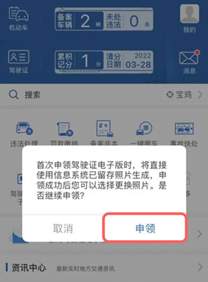 電子駕照獲取隨機數異常是什么原因？電子駕照怎么申請？
