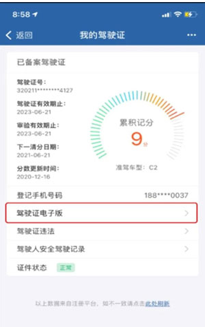 電子駕照獲取隨機數異常是什么原因？電子駕照怎么申請？