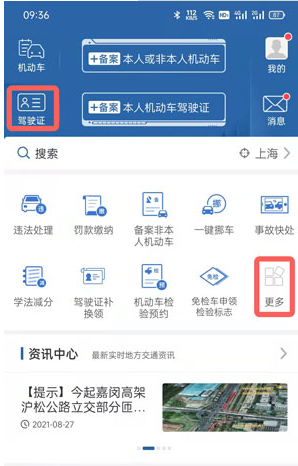 電子駕照獲取隨機數異常是什么原因？電子駕照怎么申請？