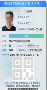 電子駕照獲取隨機數異常是什么原因？電子駕照怎么申請？