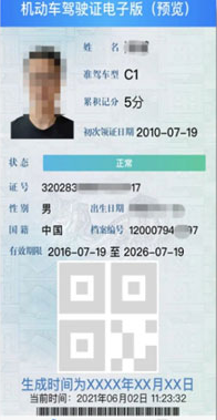 電子駕照獲取隨機數異常是什么原因？電子駕照怎么申請？