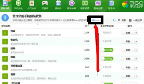360手機助手root權限獲取方法是什么？360手機助手root權限獲取不了怎么辦？