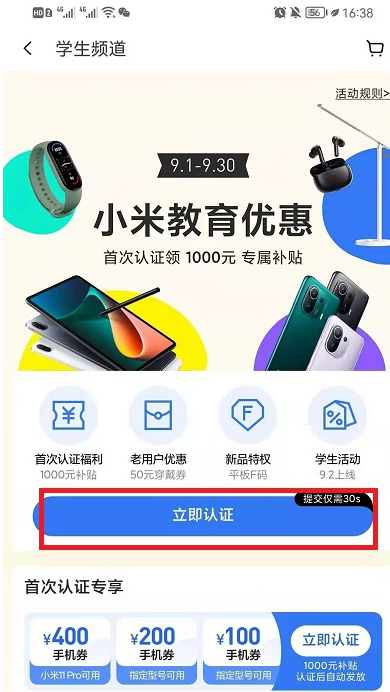 小米教育優(yōu)惠怎么弄？小米教育優(yōu)惠多少錢？
