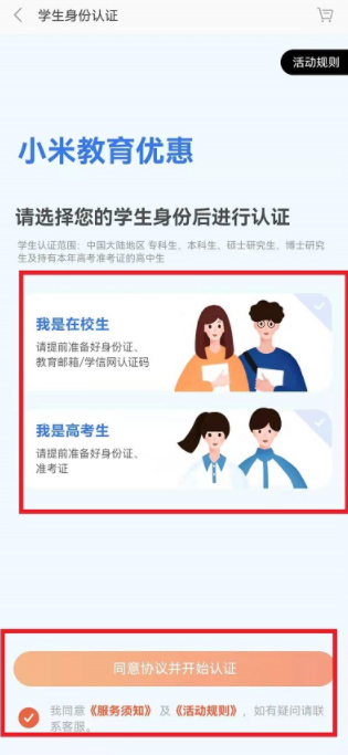 小米教育優(yōu)惠怎么弄？小米教育優(yōu)惠多少錢？
