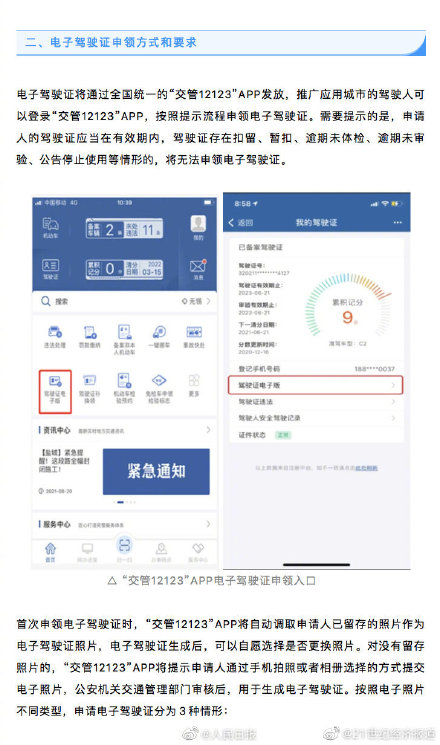 電子駕駛證如何申領？九圖詳解申領電子駕照步驟