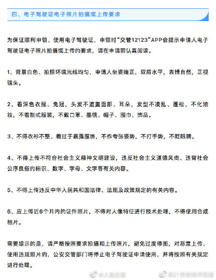 電子駕駛證如何申領？九圖詳解申領電子駕照步驟