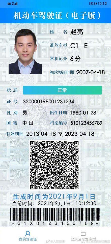 電子駕駛證如何申領？九圖詳解申領電子駕照步驟