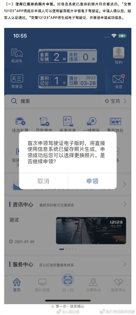 電子駕駛證如何申領？九圖詳解申領電子駕照步驟