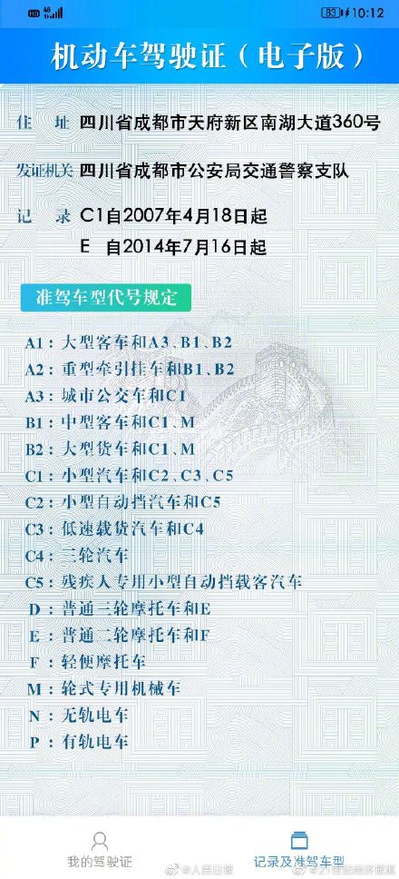 電子駕駛證如何申領？九圖詳解申領電子駕照步驟