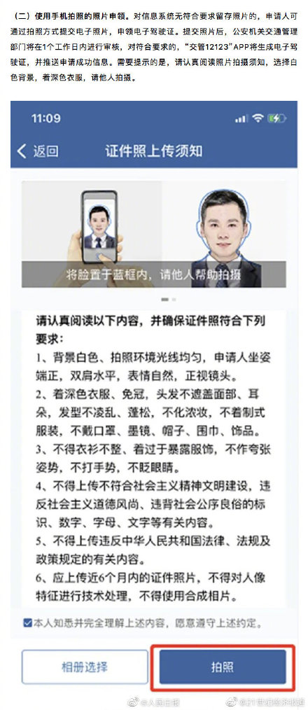電子駕駛證如何申領？九圖詳解申領電子駕照步驟