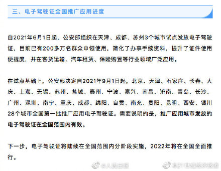 電子駕駛證如何申領？九圖詳解申領電子駕照步驟