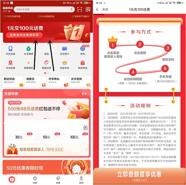 1充100話費 翼支付部分用戶查額度領(lǐng)99元話費券