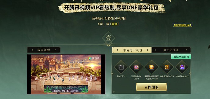 DNF登錄游戲免費領7天QQ黑鉆
