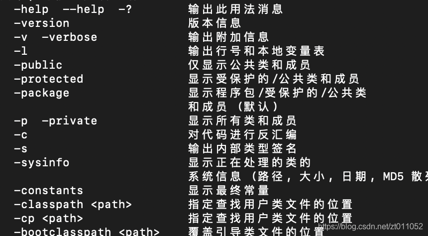 淺談javap命令拆解字節(jié)碼文件