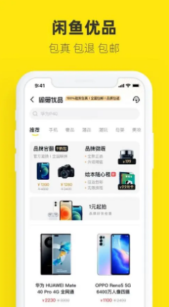 閑魚二手蘋果手機靠譜嗎 閑魚二手蘋果手機怎么那么便宜