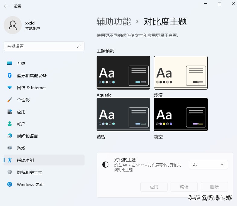 在Windows 11中啟用深色模式的兩種方法 在Windows 11中啟用深色模式的兩種方法