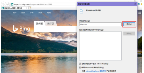 新版edge瀏覽器兼容性視圖設(shè)置在哪？新版edge瀏覽器怎么添加兼容性站點(diǎn)？