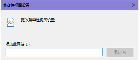 新版edge瀏覽器兼容性視圖設(shè)置在哪？新版edge瀏覽器怎么添加兼容性站點(diǎn)？