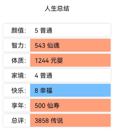 人生重開模擬器怎么修仙 人生重開模擬器怎么渡劫