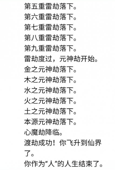 人生重開模擬器怎么修仙 人生重開模擬器怎么渡劫