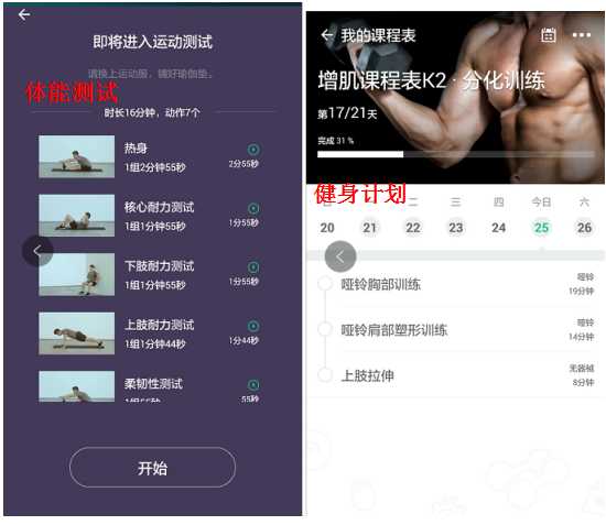 keep健身APP是免費(fèi)的嗎?keep健身APP靠譜嗎？