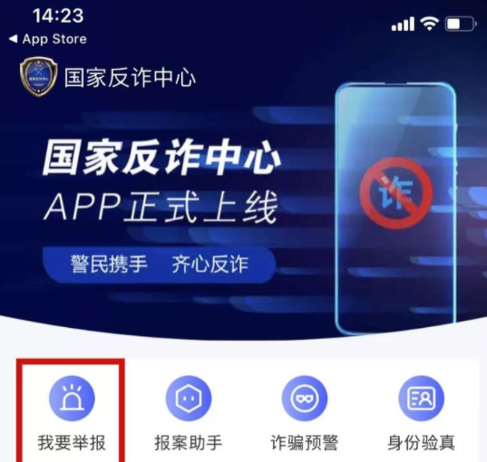 國家反詐app怎么推廣？國家反詐app推廣宣傳方式