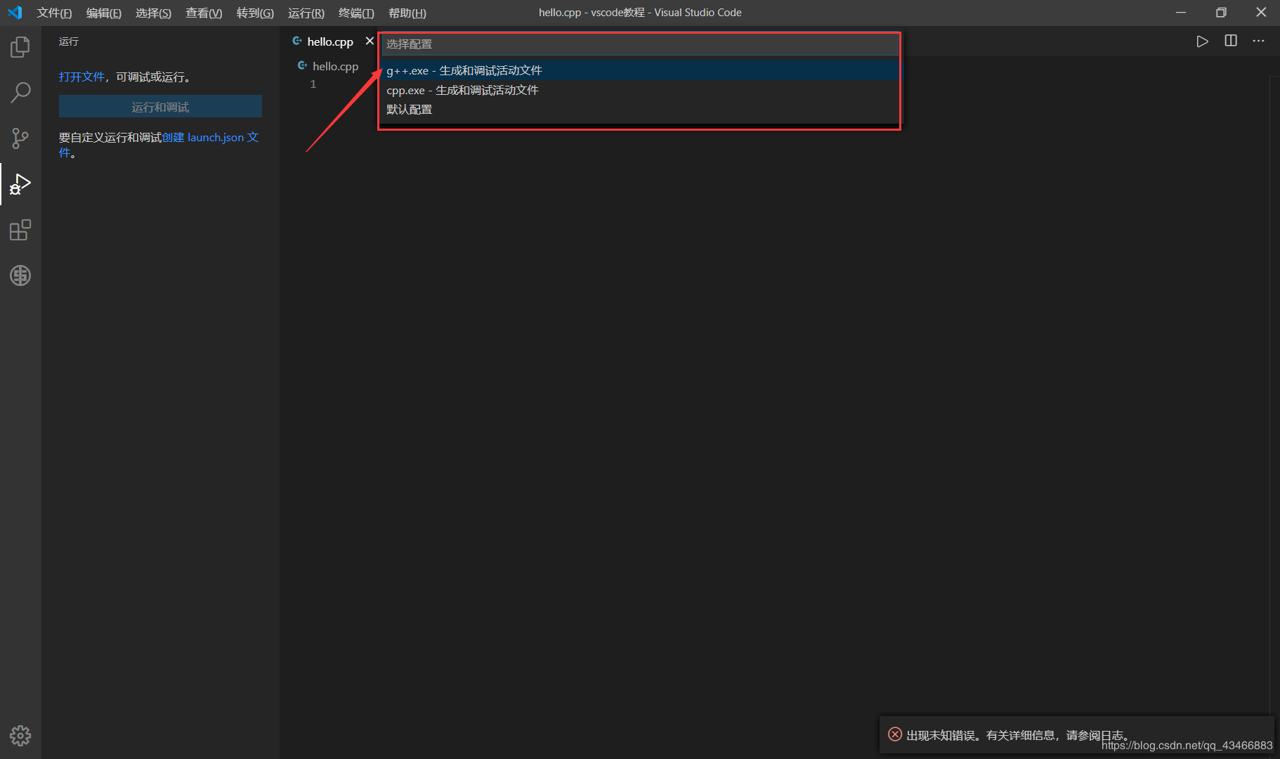 Visual Studio Code配置C/C++開發(fā)環(huán)境的教程圖解