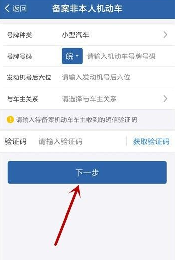 交管12123怎么綁定多個駕駛證 交管12123怎么備案非本人機動車