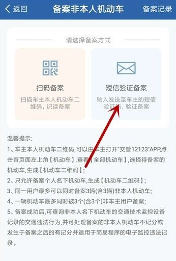 交管12123怎么綁定多個駕駛證 交管12123怎么備案非本人機動車