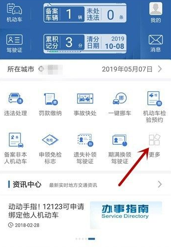 交管12123怎么綁定多個駕駛證 交管12123怎么備案非本人機動車