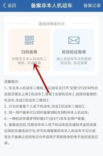 交管12123怎么綁定多個駕駛證 交管12123怎么備案非本人機動車