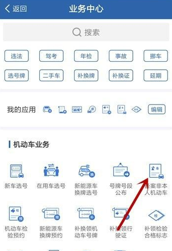 交管12123怎么綁定多個駕駛證 交管12123怎么備案非本人機動車