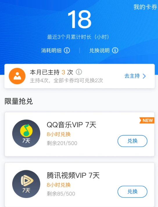 騰訊會議怎么兌換騰訊視頻會員？騰訊會議兌換的騰訊視頻會員怎么用？