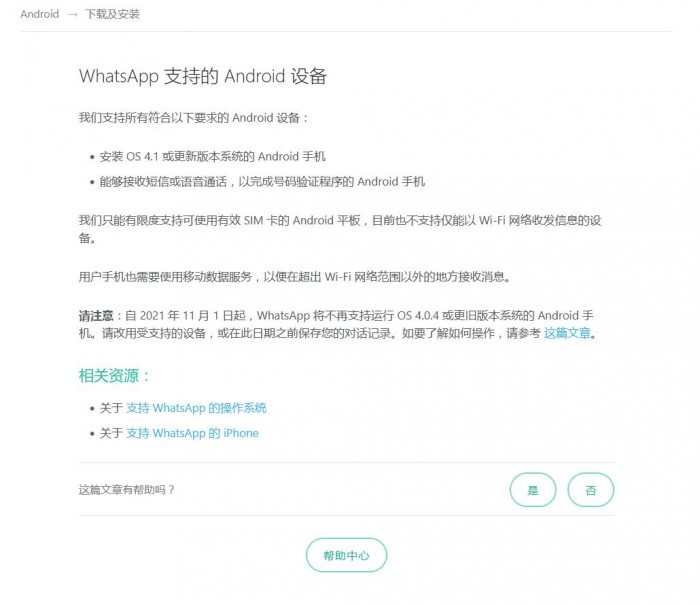 WhatsApp自11月1日不再支持Android 4.0.4及更舊設備