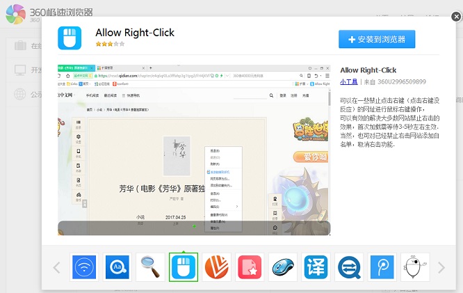 網頁禁用右鍵復制怎么辦？破解禁用右鍵復制網站方法