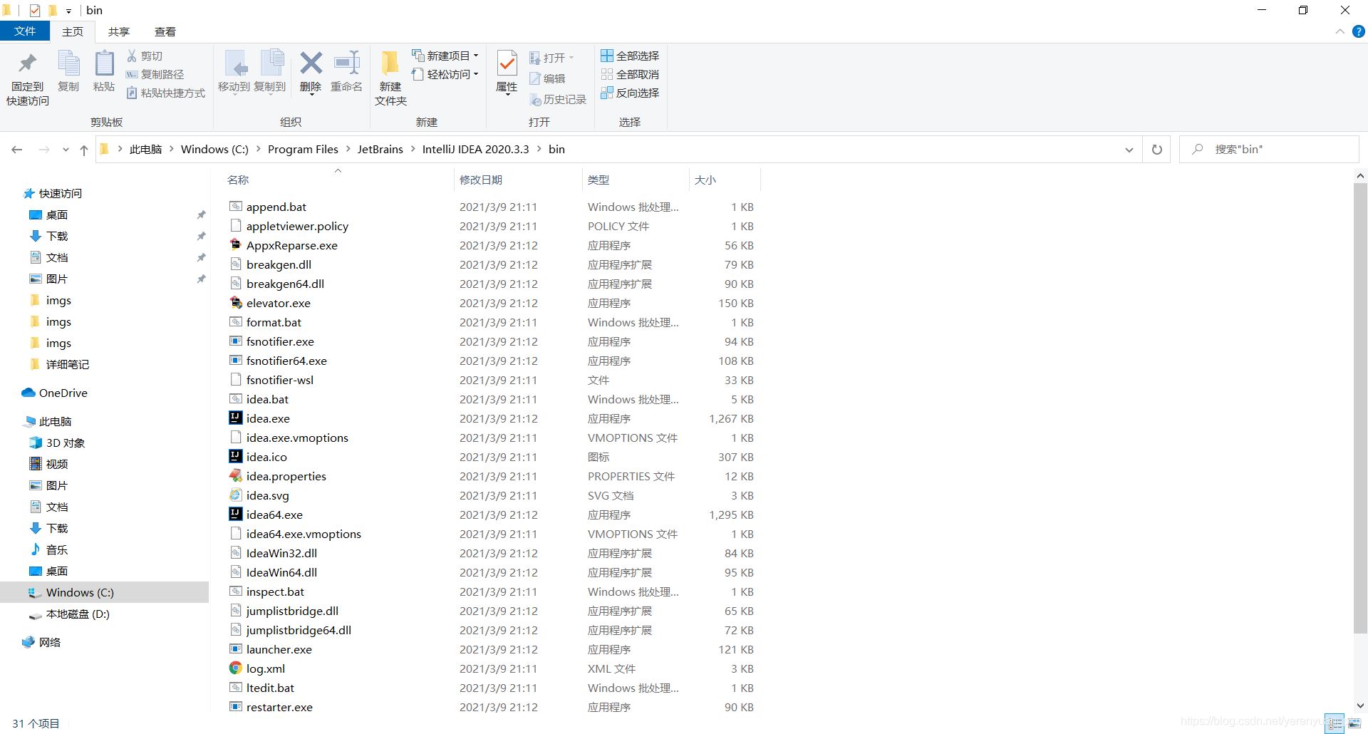 IntelliJ IDEA安裝目錄和設置目錄的說明(IntelliJ IDEA快速入門)