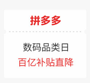 拼多多百億補貼多久更新一次？拼多多百億補貼多久能下單第二次？