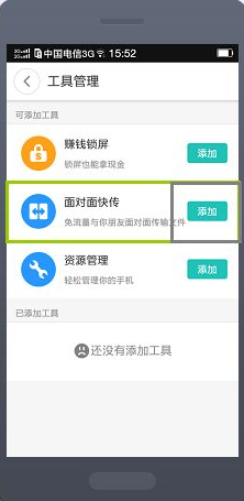 360手機(jī)助手怎么傳軟件？360手機(jī)助手互傳軟件應(yīng)用程序步驟