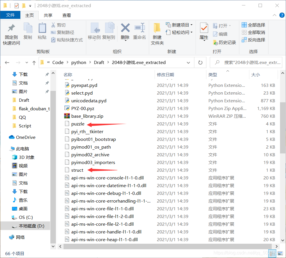 python反編譯教程之2048小游戲實例