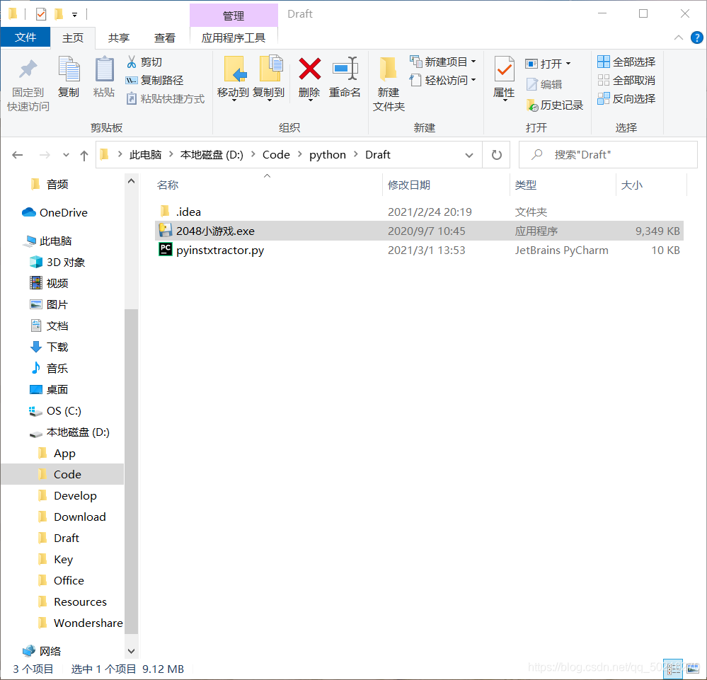 python反編譯教程之2048小游戲實例