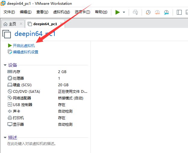 vmware虛擬機安裝deepin20最全詳細過程