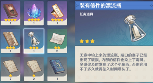 原神釣魚裝有信件的漂流瓶有什么用？原神釣魚裝有信件的漂流瓶怎么獲得？