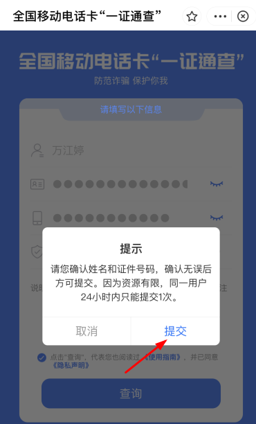一證通查支付寶入口在哪里？支付寶一證通查手機號怎么查？