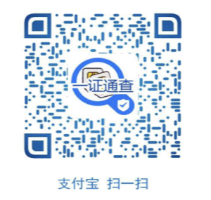一證通查支付寶入口在哪里？支付寶一證通查手機號怎么查？