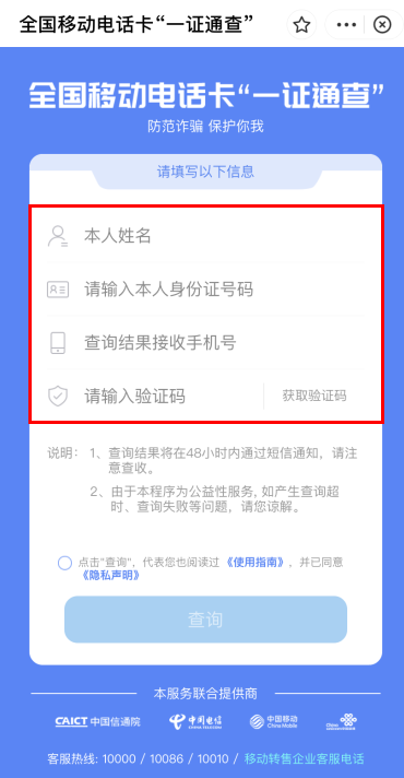 一證通查支付寶入口在哪里？支付寶一證通查手機號怎么查？