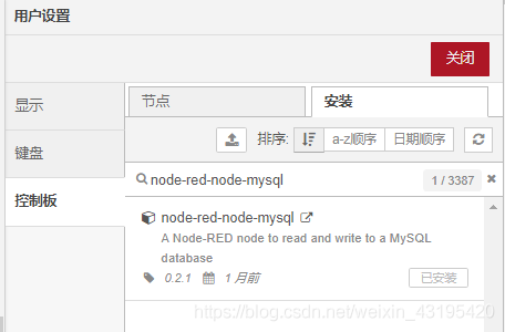 Node-Red實現MySQL數據庫連接的方法